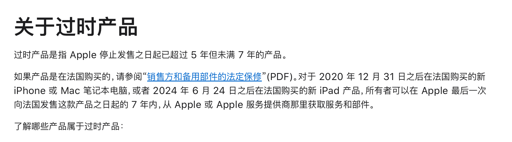 iPhone 5被列为过时产品，怎么好像之前已经列入了啊。苹果的过时产品：发售之