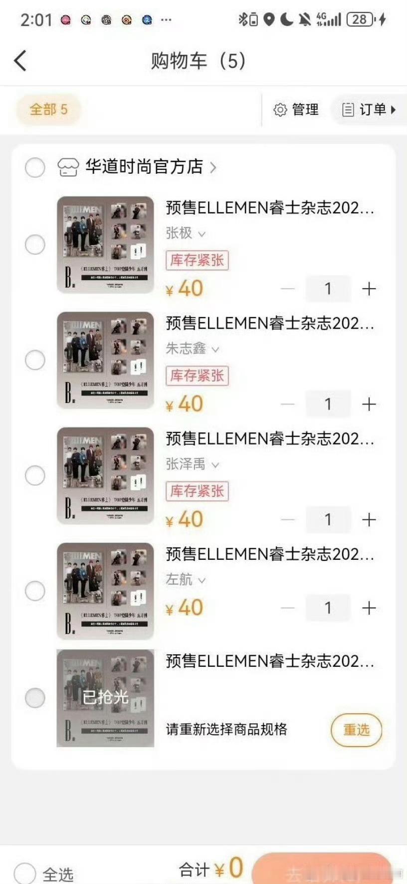 两点限时的登陆少年ellemen单人封面下架苏新皓单人封面售罄 ​​​