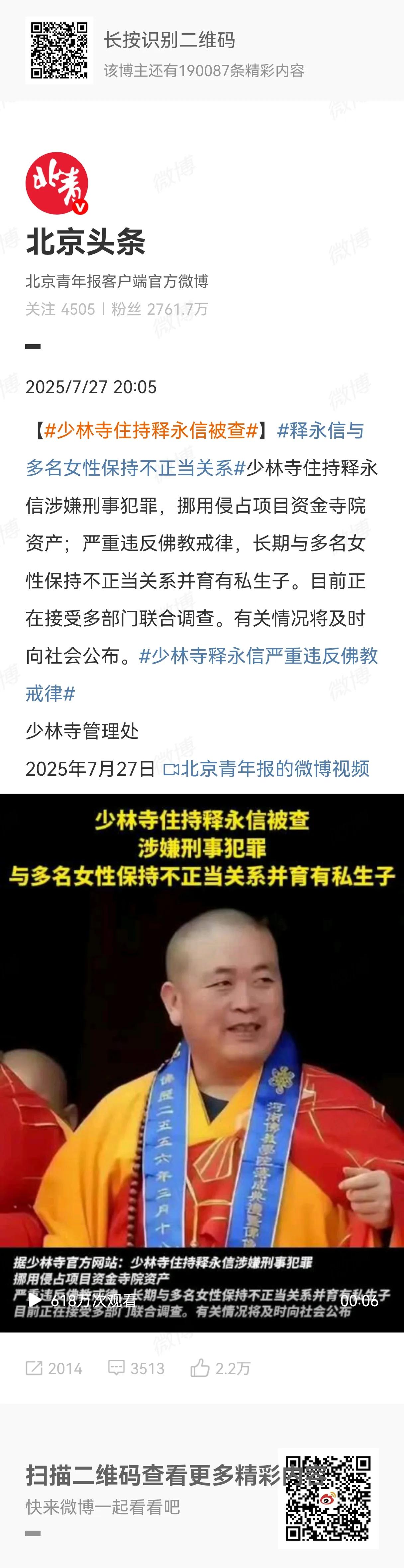 媒体终于证实传言，传了几天的网络传言终于被证实。这事儿让人不由地感叹，佛门并不清