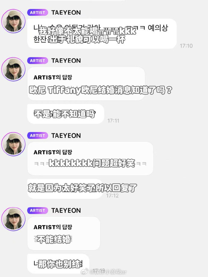 金泰妍回应不要结婚金泰妍 那你也别结婚 粉丝：知道Tiffany结婚吗？金泰妍：