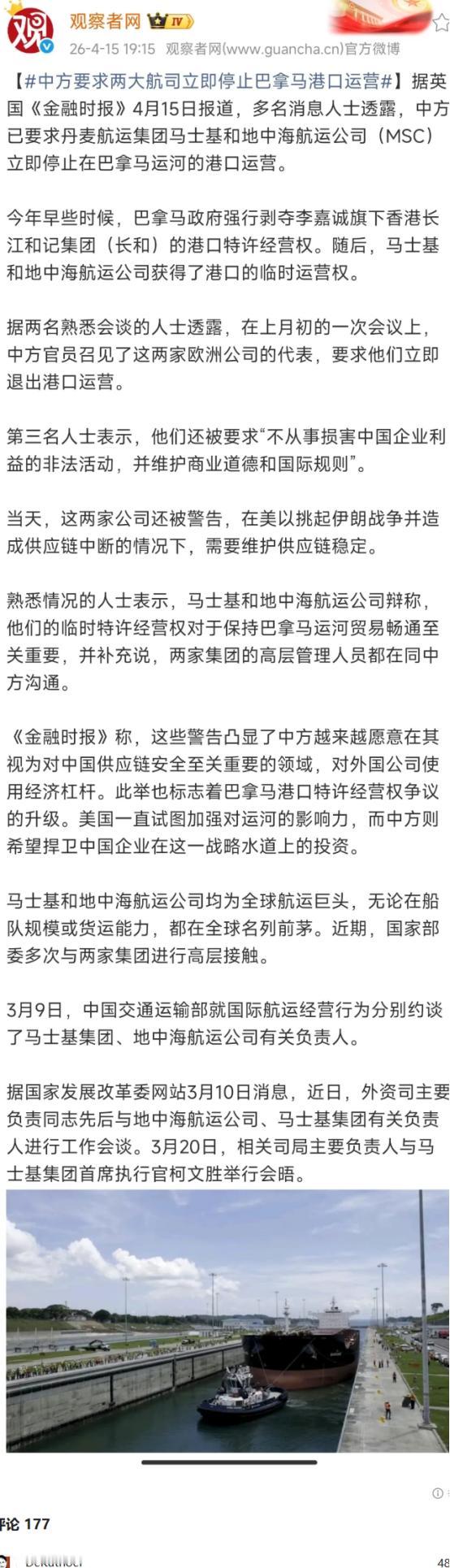 干得漂亮！马士基和地中海航运被中方勒令立即停止在巴拿马运河的港口运营！
 
中方