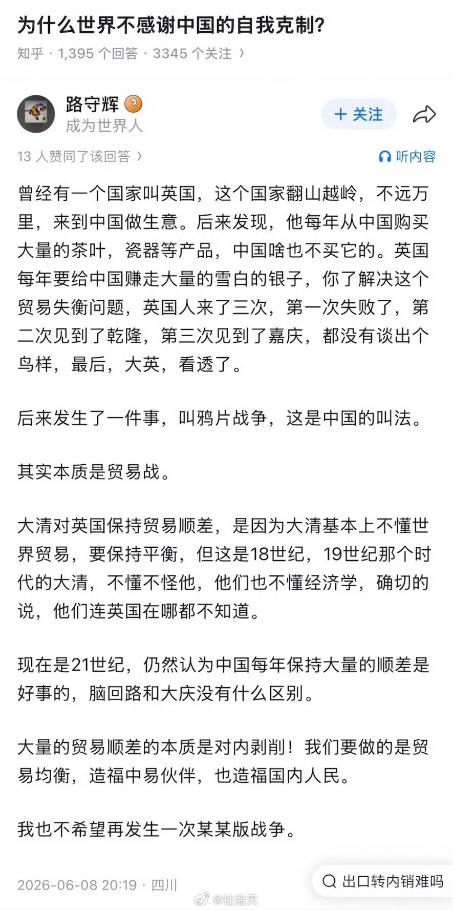 觉得下面这个说的有道理的人，一定会认为世界是弱肉强食的吧，但有没有想过，为何现在