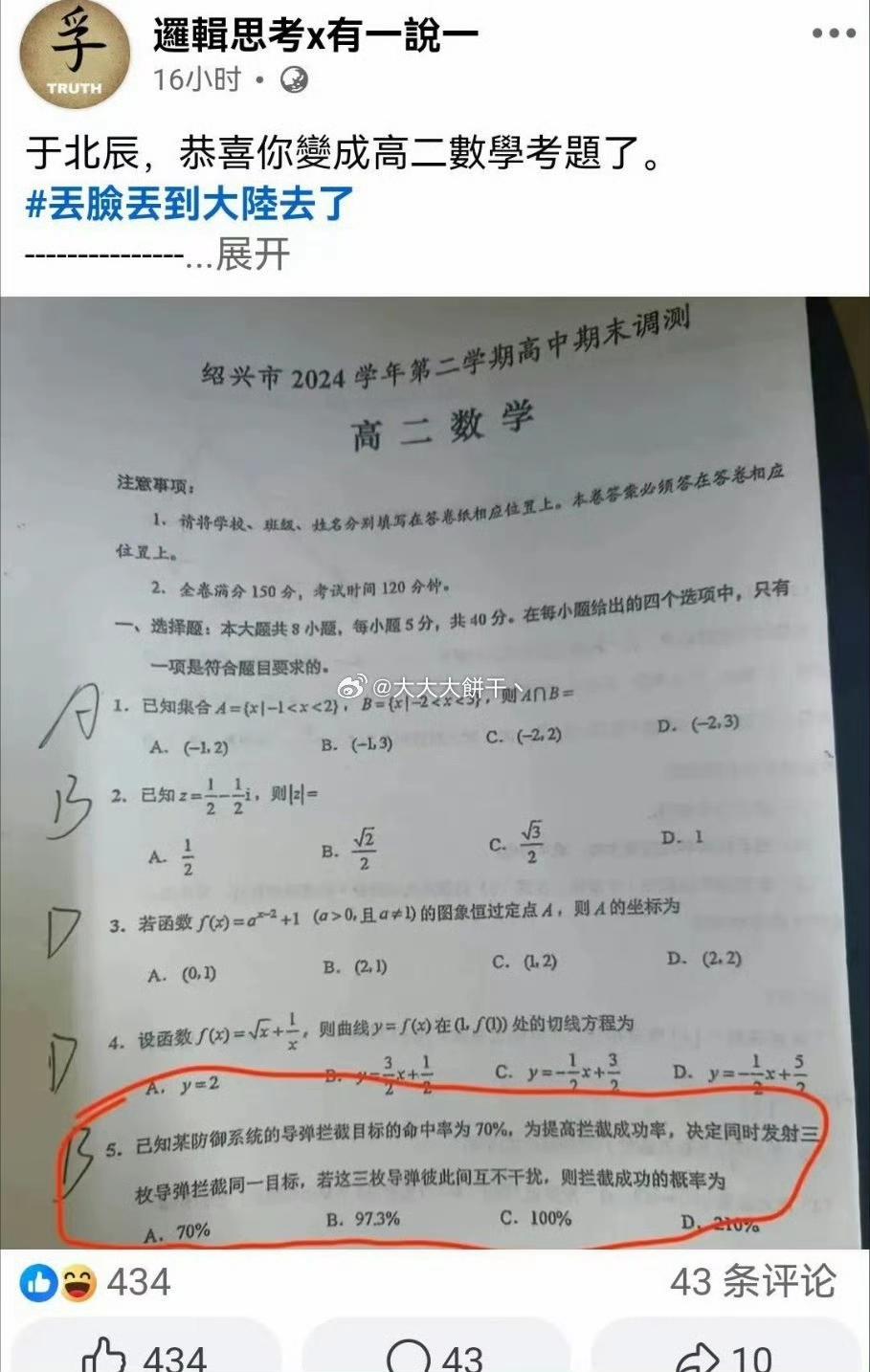 这题一出来，还用算吗？要是于北辰来做，闭着眼都选D，210%啊！要知道，这可是人
