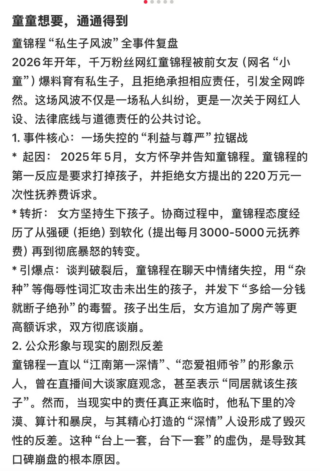 童锦程承认抛妻弃子江南第一深情”这名号怎么来的？这不是妥妥大渣男吗