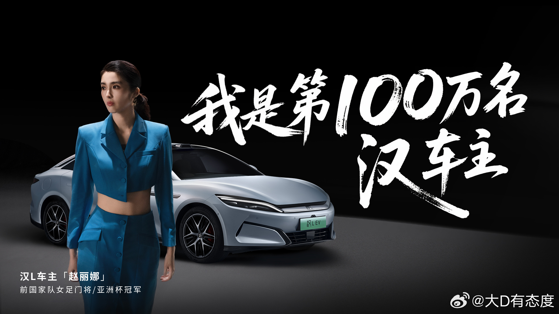 7月3日，“百万强汉 一路朝前——第100万汉车主交车暨汉L赛道体验日”活动盛大