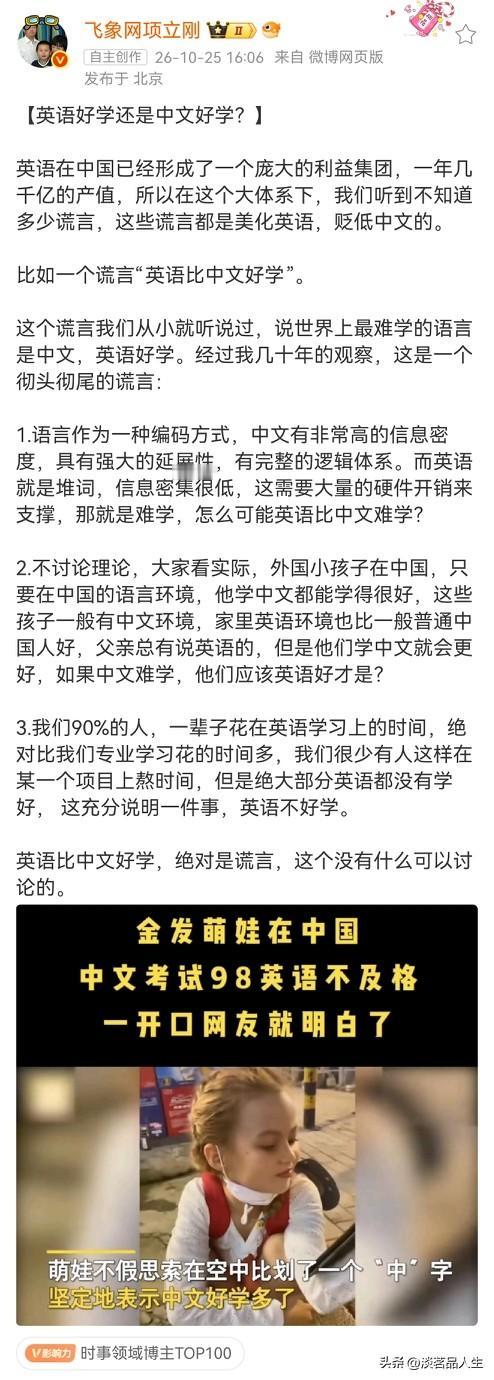 项立刚说的这句话没错，不管是我们听见的，还是孩子们学习的，大家都在讲一句话：“英