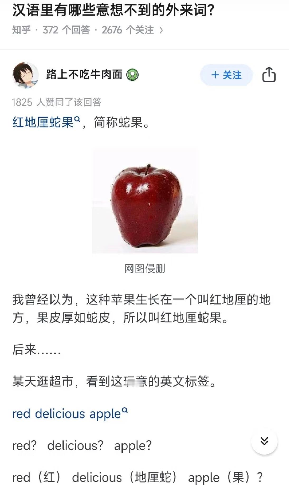 汉语中意想不到的外来词[笑cry] ​​​