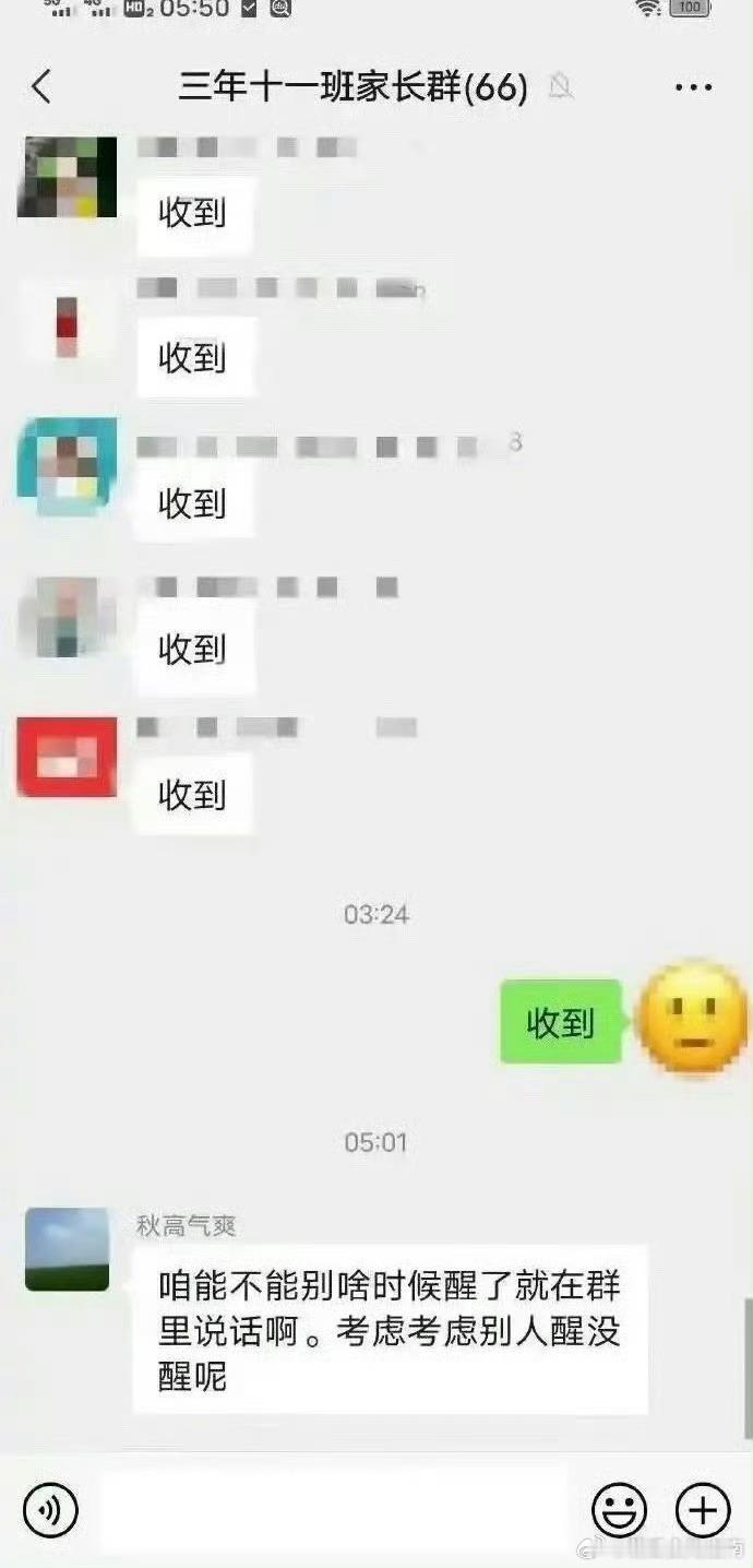 妈妈在家长群被其他家长内涵了 该如何回复[苦涩] ​​​
