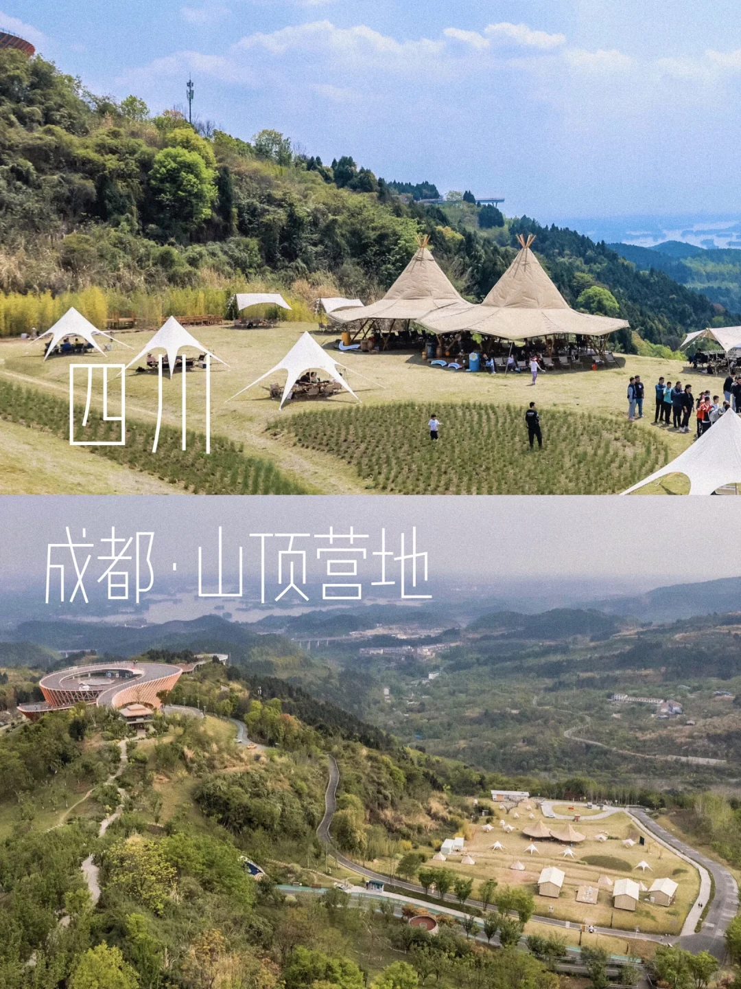 五一不卷了！去成都丹景台露营、躺平🏕