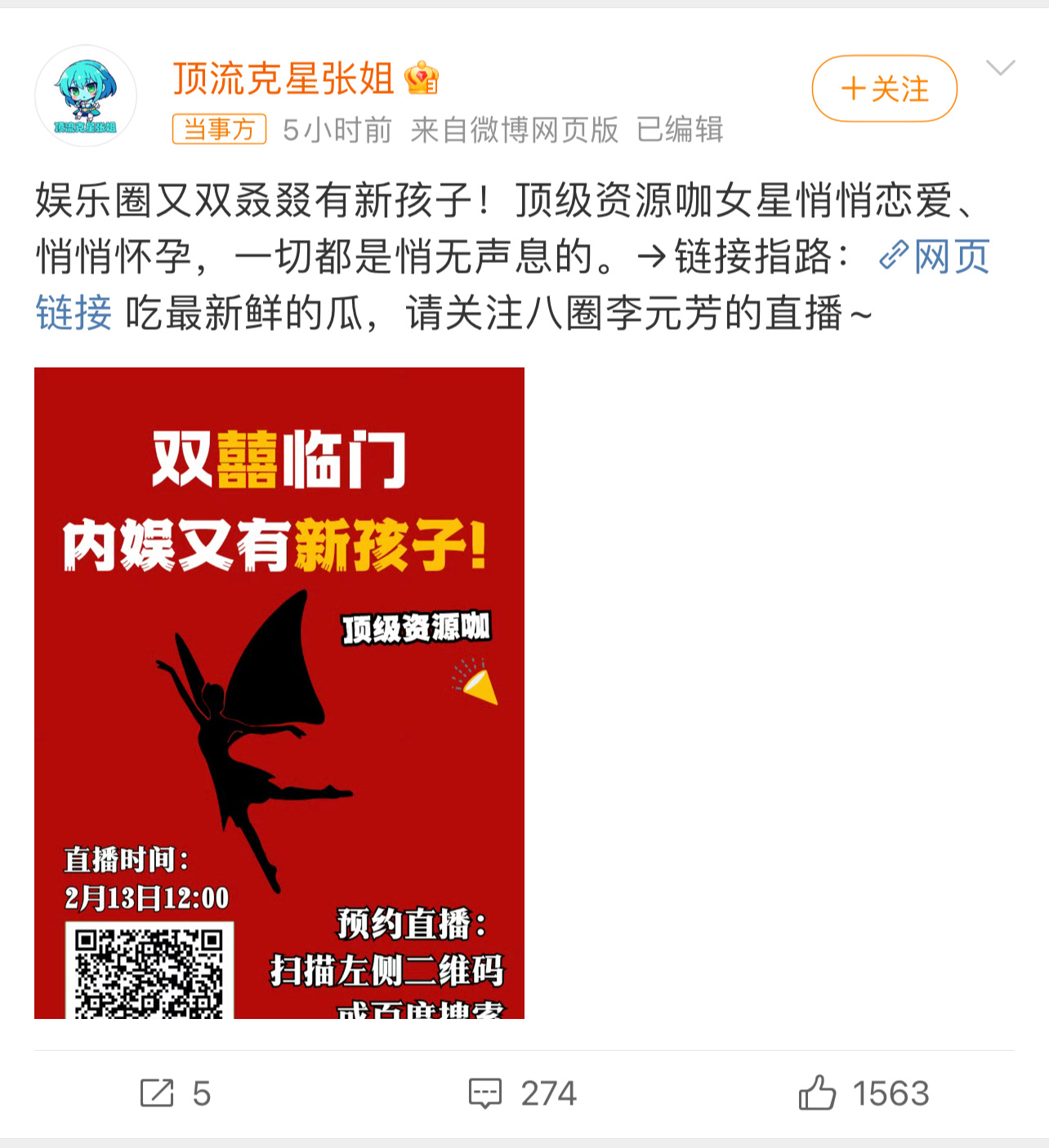 曝顶级资源咖女星有孩子 迪丽热巴吗[doge][doge] 