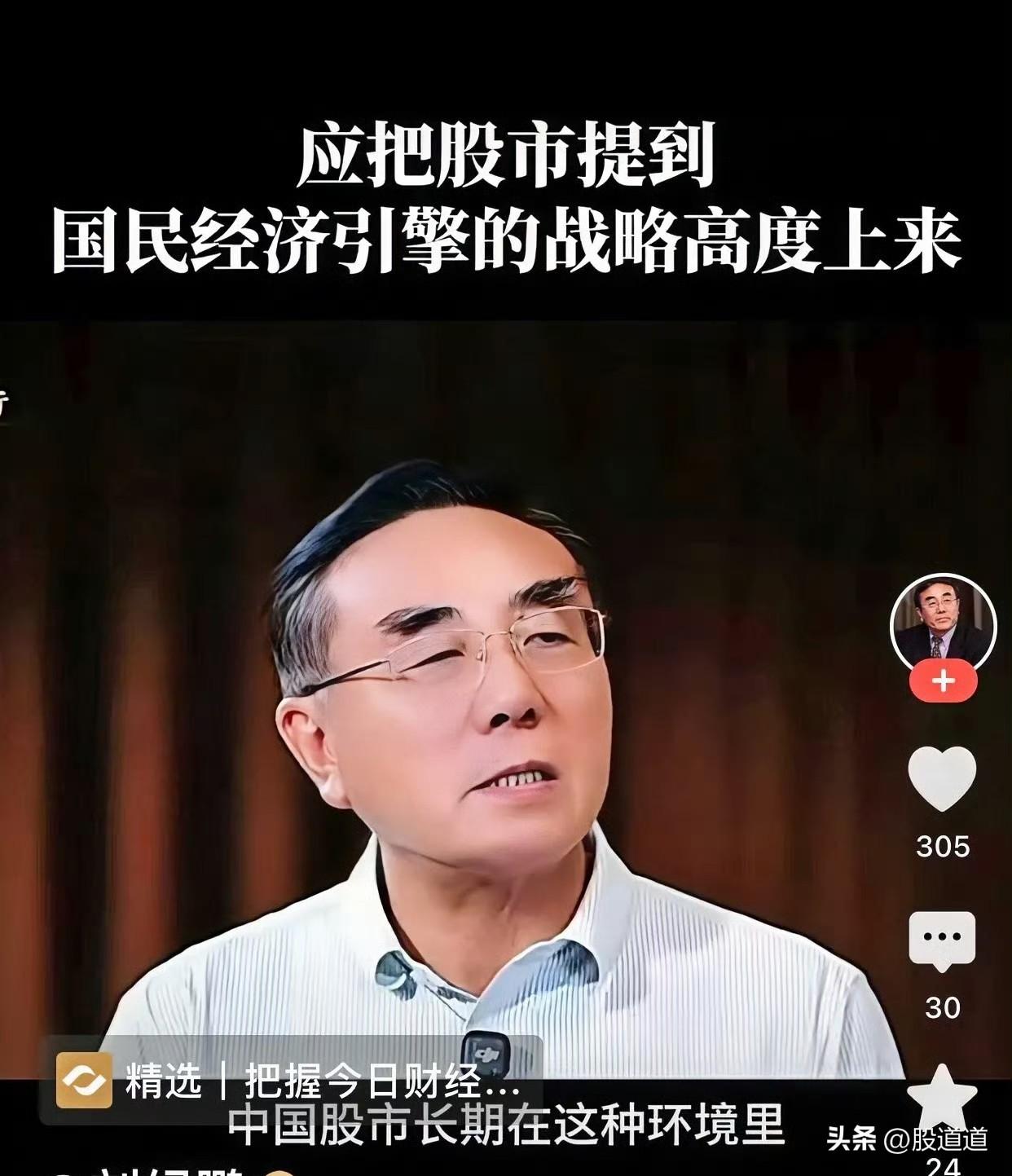 说实话，我以前真没把股市和“拉动经济”放一块想。

最近看到刘纪鹏的观点，才觉得