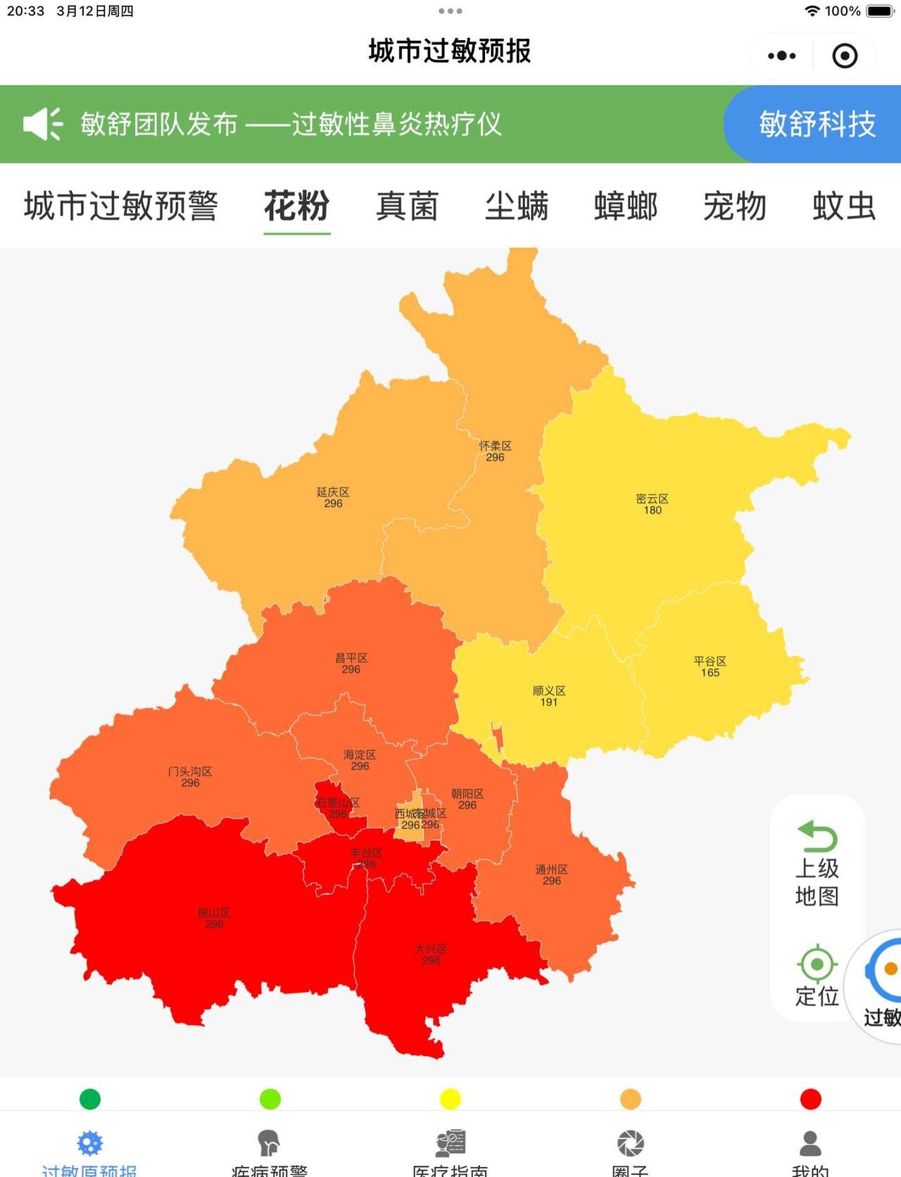 身在北京的我 天塌了 不是还下雪了么？？
上个周还下雪呢，春季花粉这么快就升上农