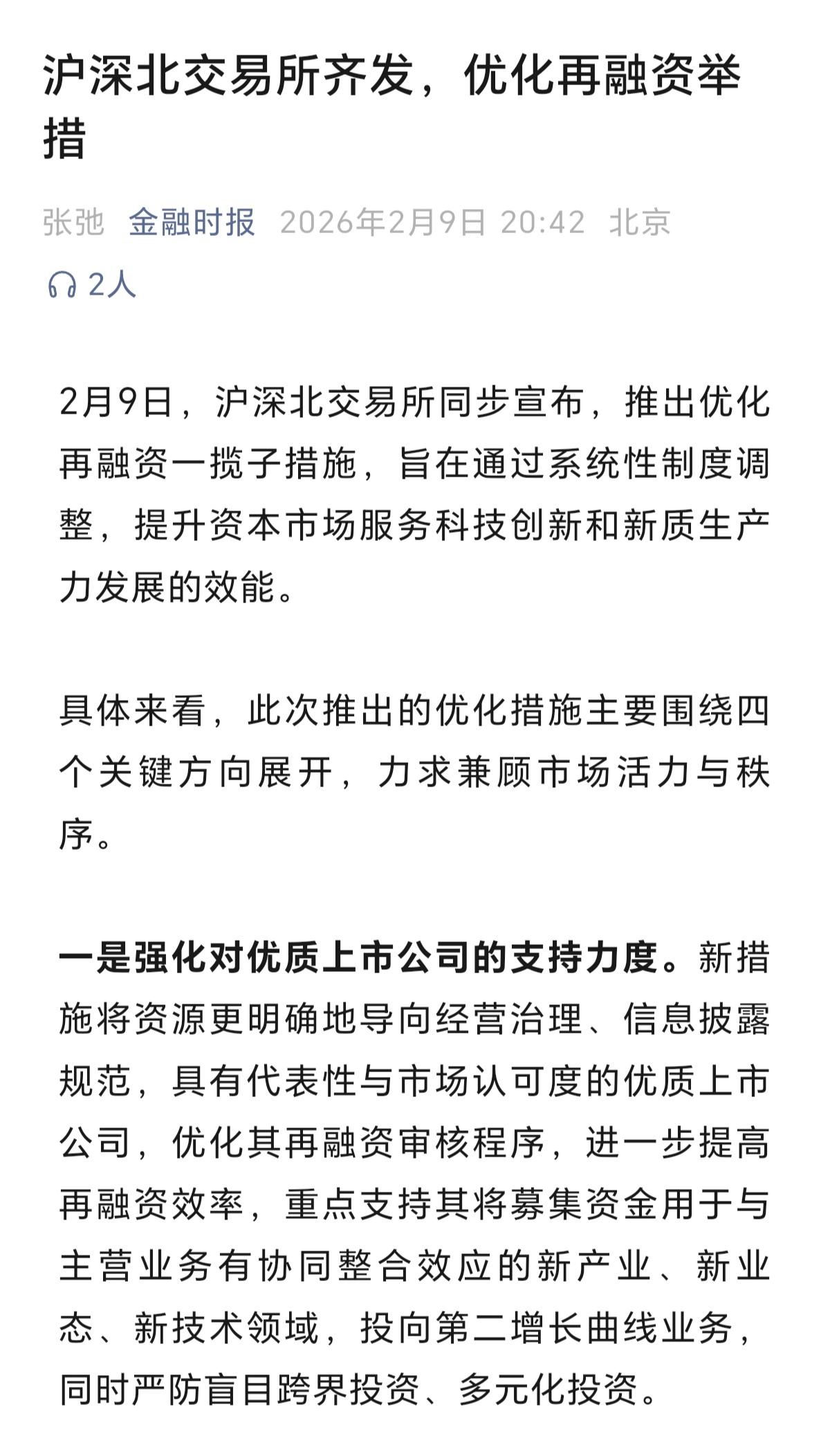 进一步提升和巩固了A股的融资地位。
关于机构的，券商的，随时都有政策加持，比如机