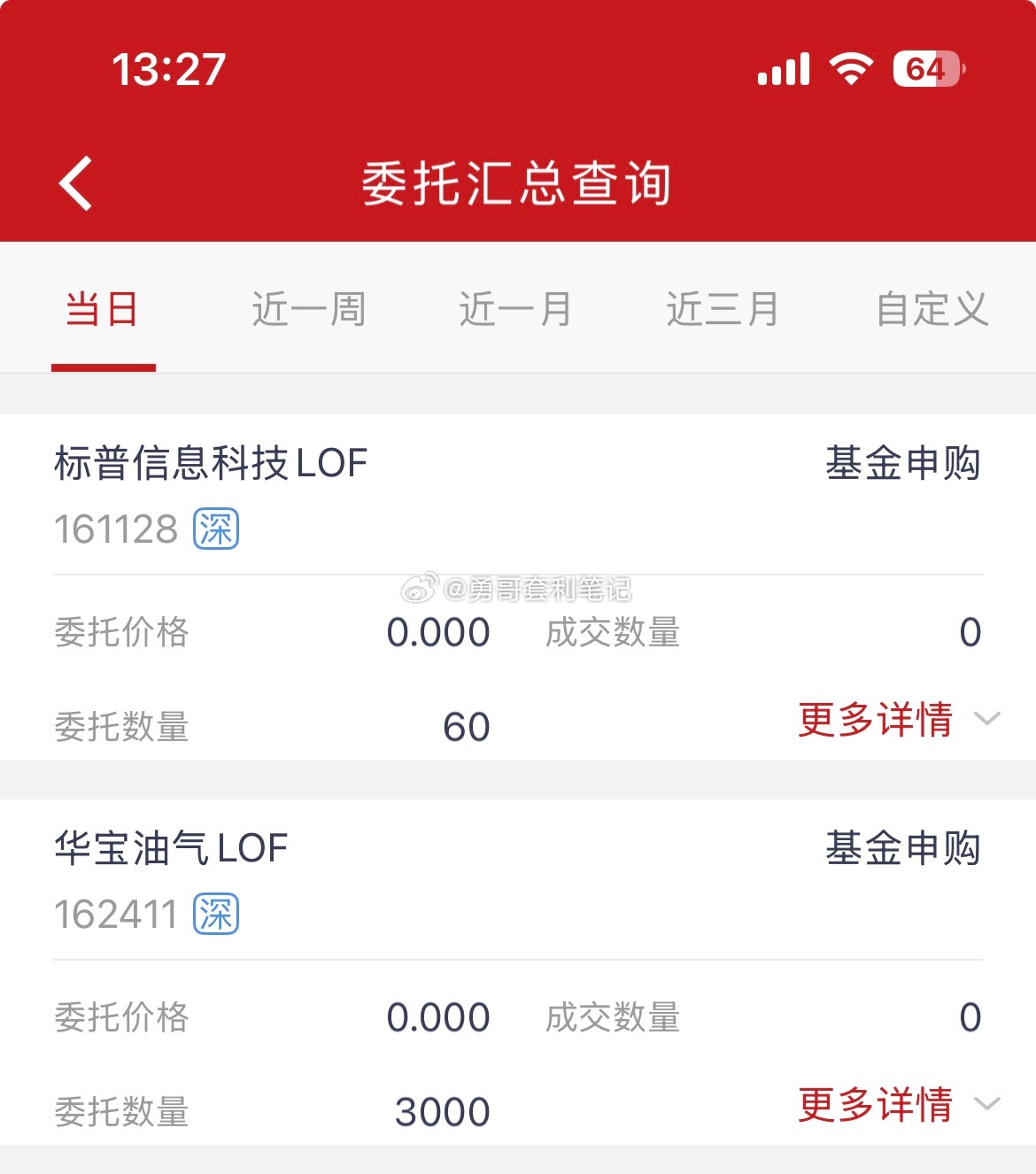 基金套利 两只，标普信息科技溢价率4%，限额10*6。华宝油气溢价率4%，限额5