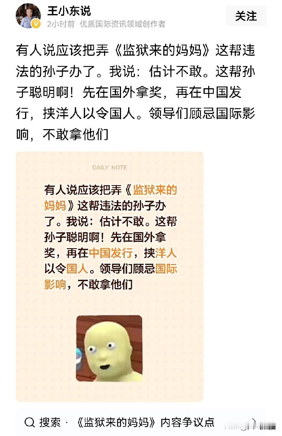 这一次，王晓东是太敢说了！
什么“挟洋人以令国人”，这个玩笑未免开的太大了吧！为