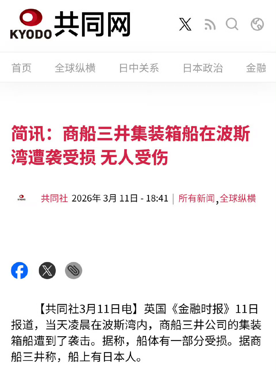 🔻共同社说日本船在波斯湾被打了。伊朗下起毒雨曝美军方花900万美元买帝王蟹龙虾