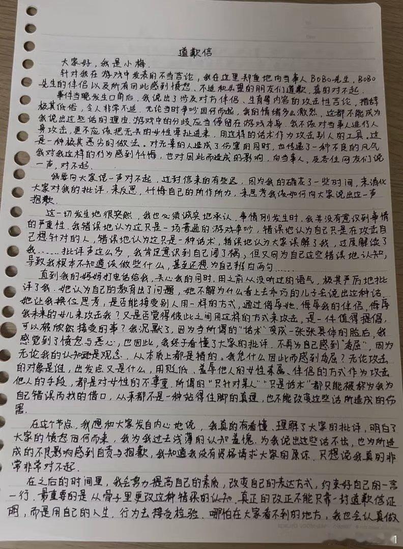 桃黑黑打瓦事件网友小梅道歉信。居然采用了最原始的告家长吗，被妈妈批评之后才想到要