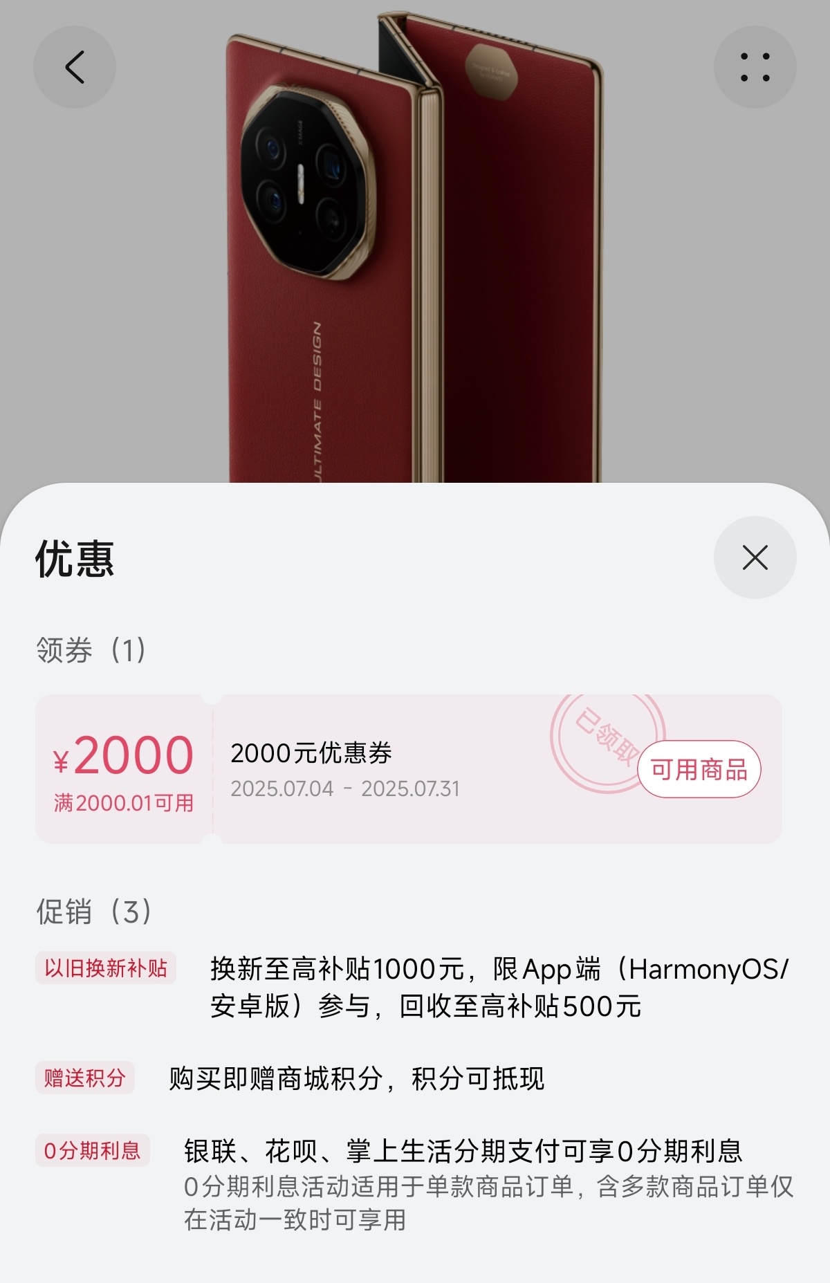 好家伙！全球首款三折叠降价了！华为商城APP端可领2000元专属优惠券，相当于价