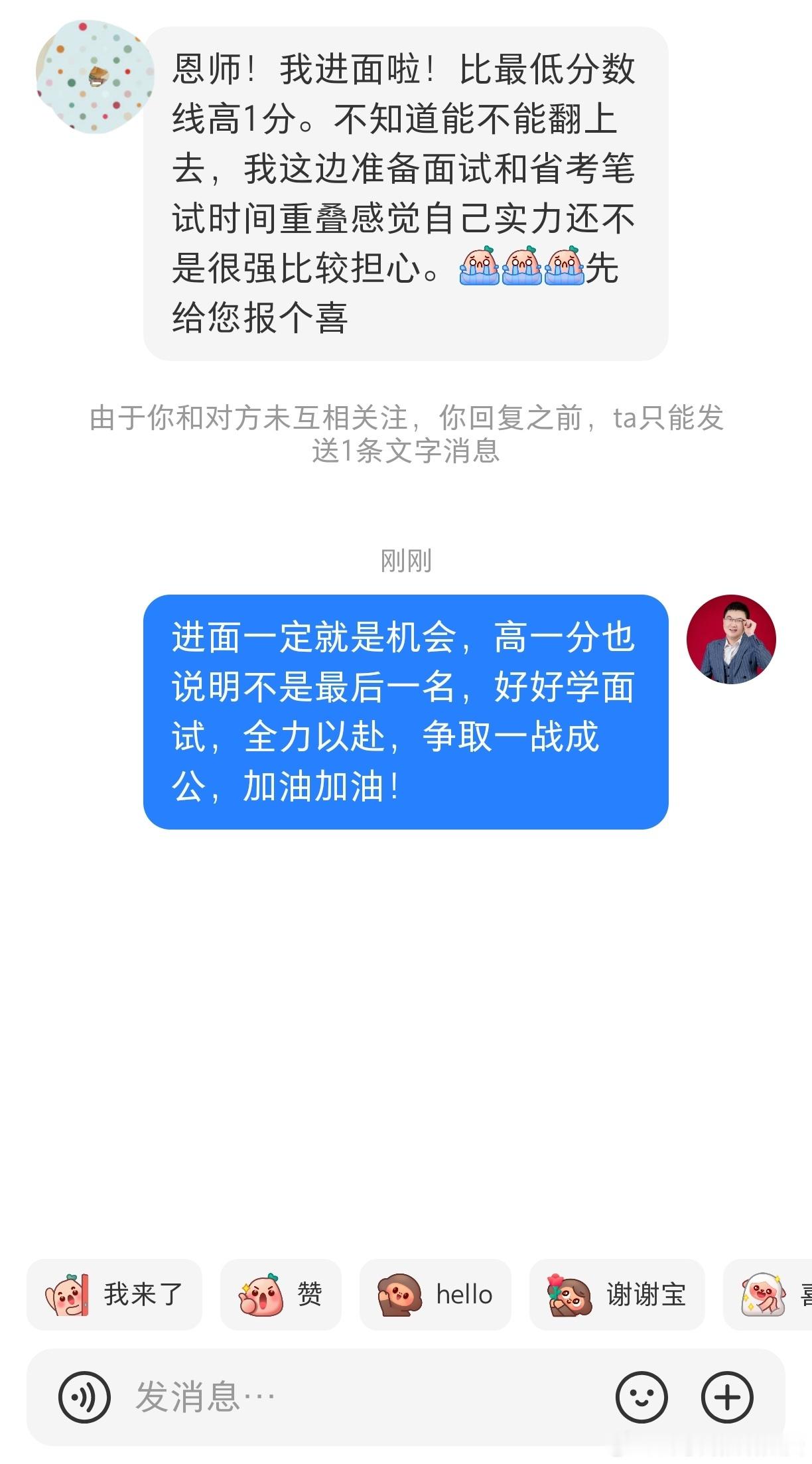 成功上岸，好运贴贴（518）喜报！国考进面！ 