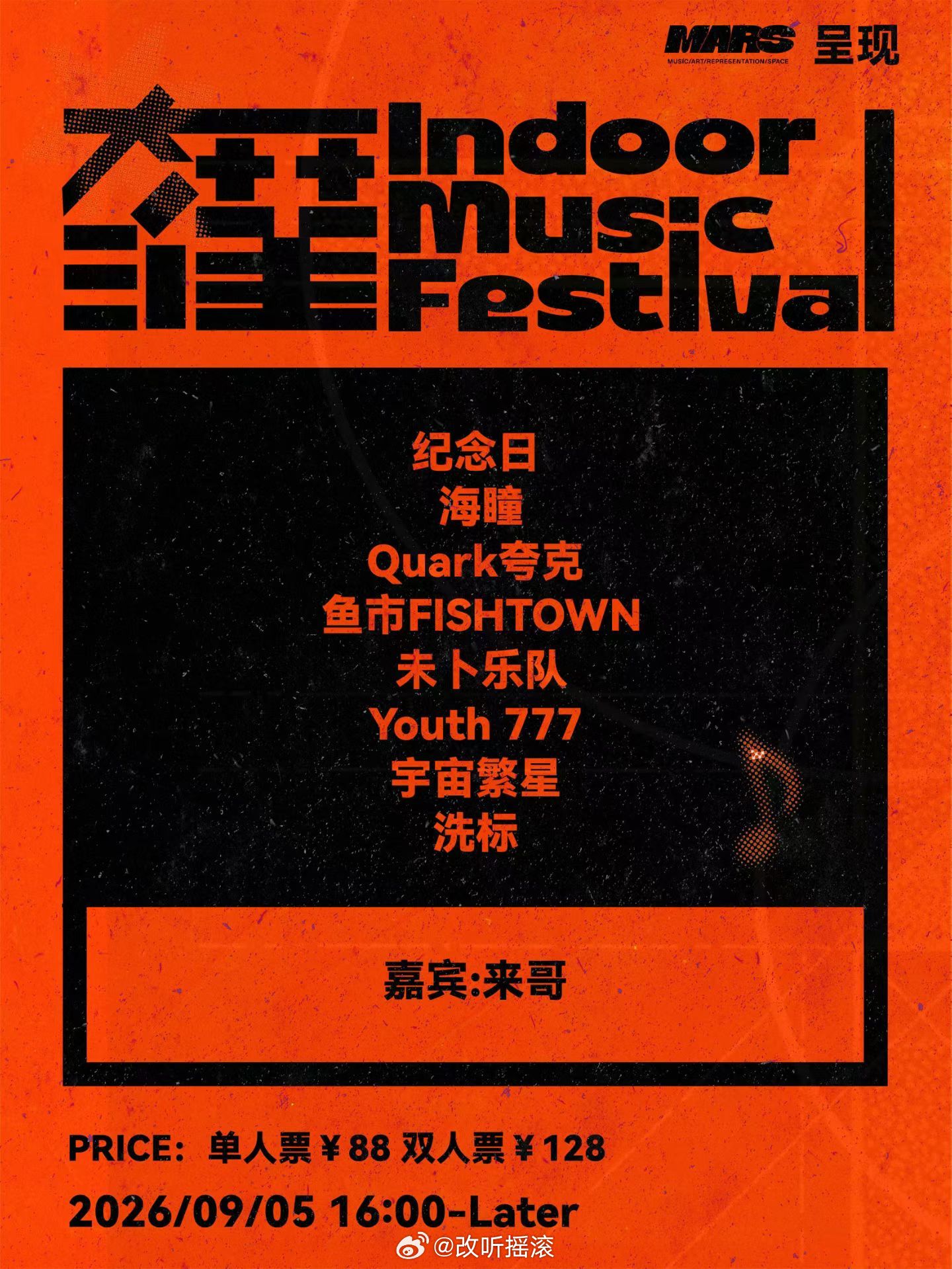 西安大灌室内音乐节 9月5日 纪念日/海瞳/夸克乐队/鱼市/未卜乐队 等改改演出