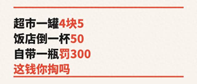 超市4块5的椰汁，这家店倒一杯卖50，自带还要罚300