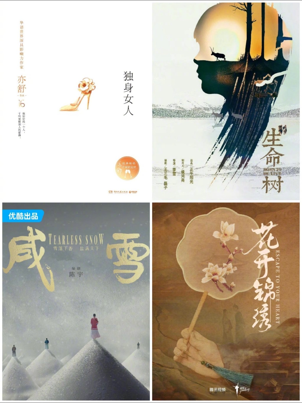 这瓜从24年就开始传，3年了，同批传的剧都拍完播完了，《咸雪》还在选角中不过距离