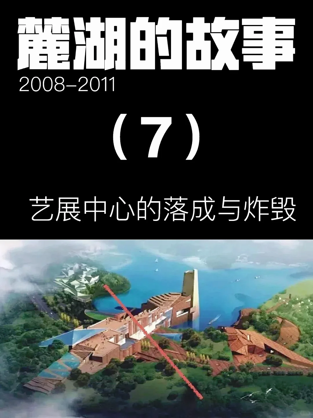 成都豪宅｜艺展中心的命运就是麓湖本身命运