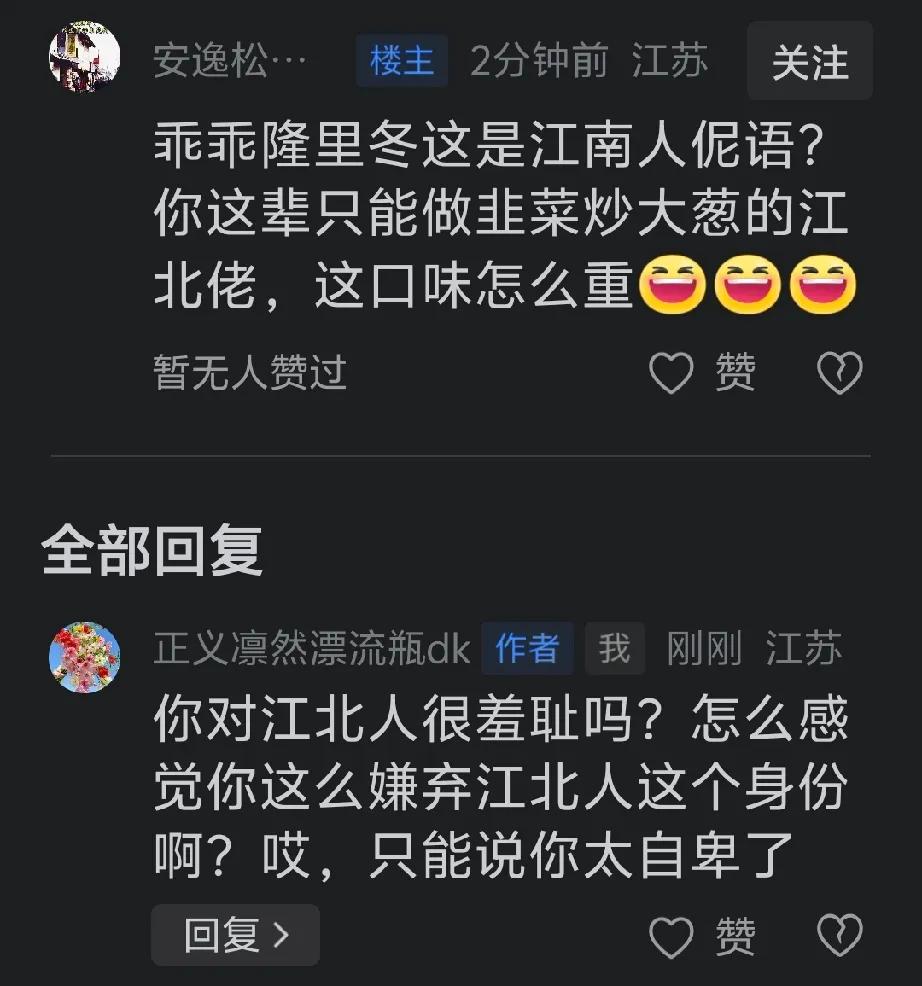 当一个淮安人攻击别人只能做江北佬的时候，他已经不知不觉把江北人视为低人一等的存在