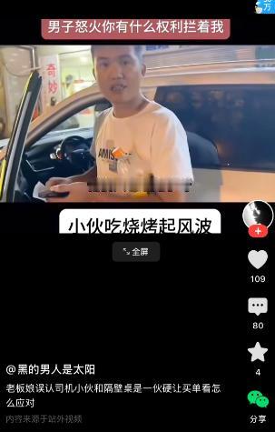 男子吃完准备开车离开，老板娘叫住他提醒还没买单。男子出示了自己的54元付款记录，