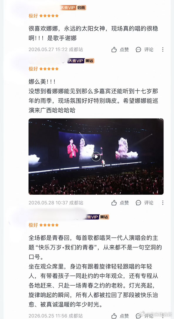 谢娜演唱会口碑 圆梦现场！大麦评分9.8，开售秒罄的含金量谁懂啊！内容很丰富，全