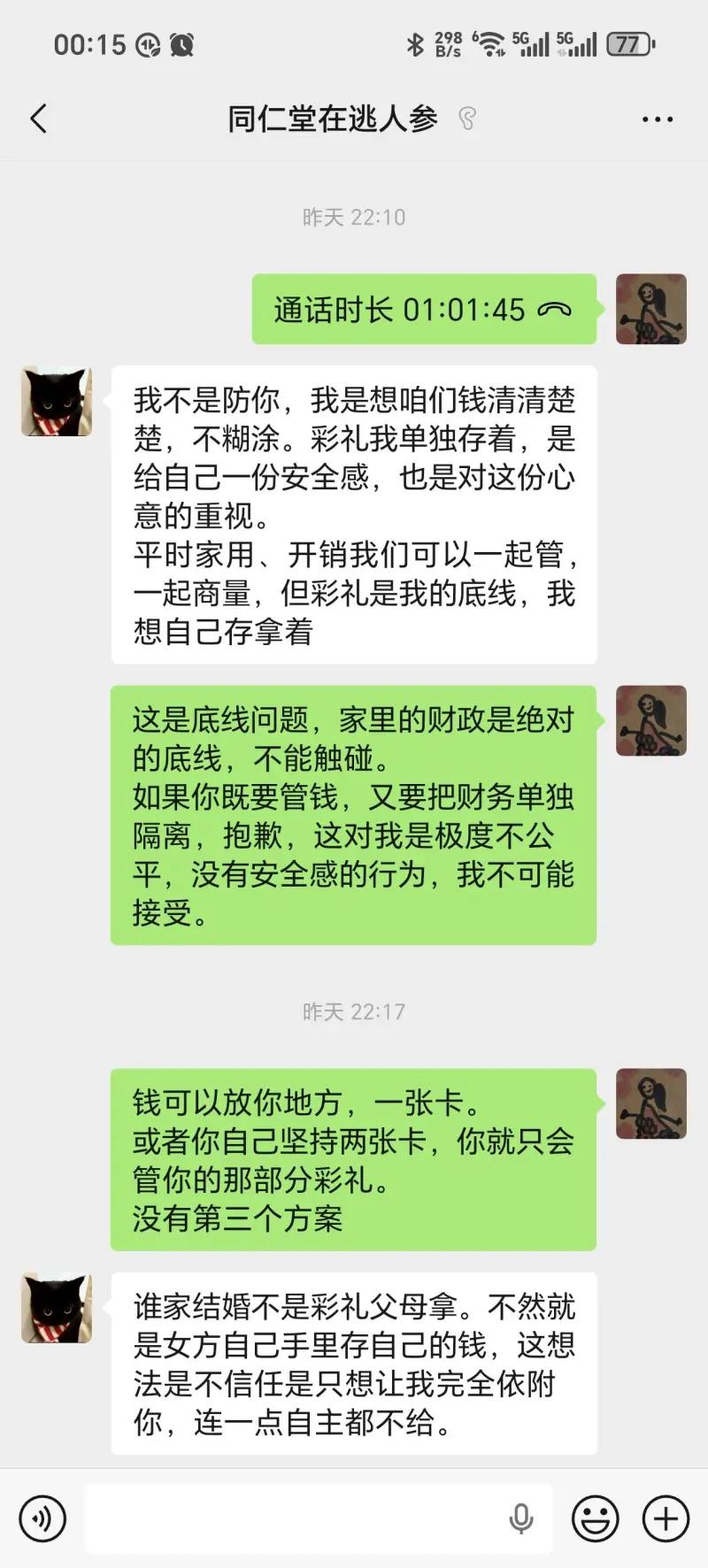 网友下个月结婚爆发核心矛盾，你认为这个婚还要结吗？