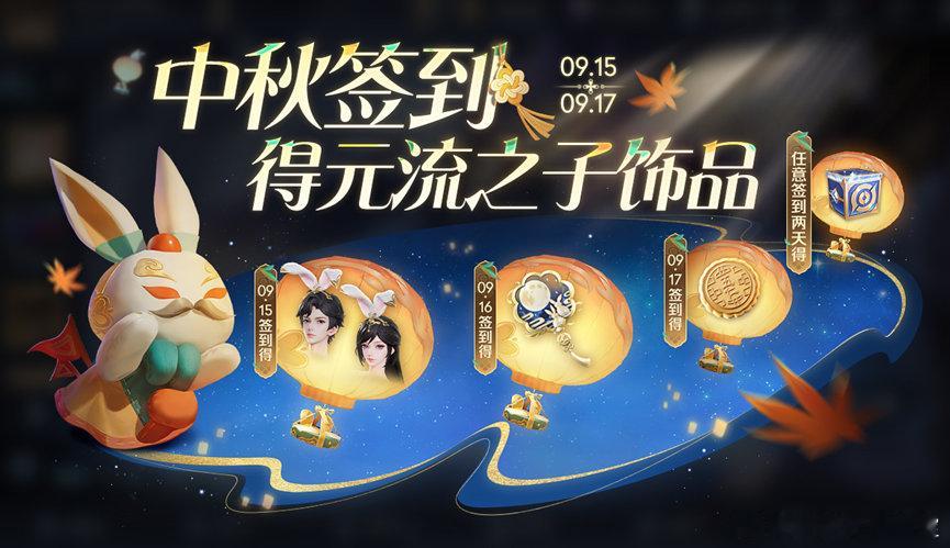 元流之子怎么老出新饰品啊[允悲]9月15日签到奖励：元流之子饰品 - 月兔耳9月