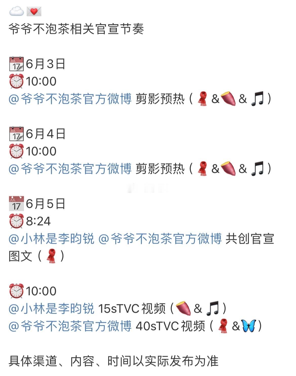 李昀锐又要宣商务了这次是奶茶，爷爷不泡茶。 ​​​