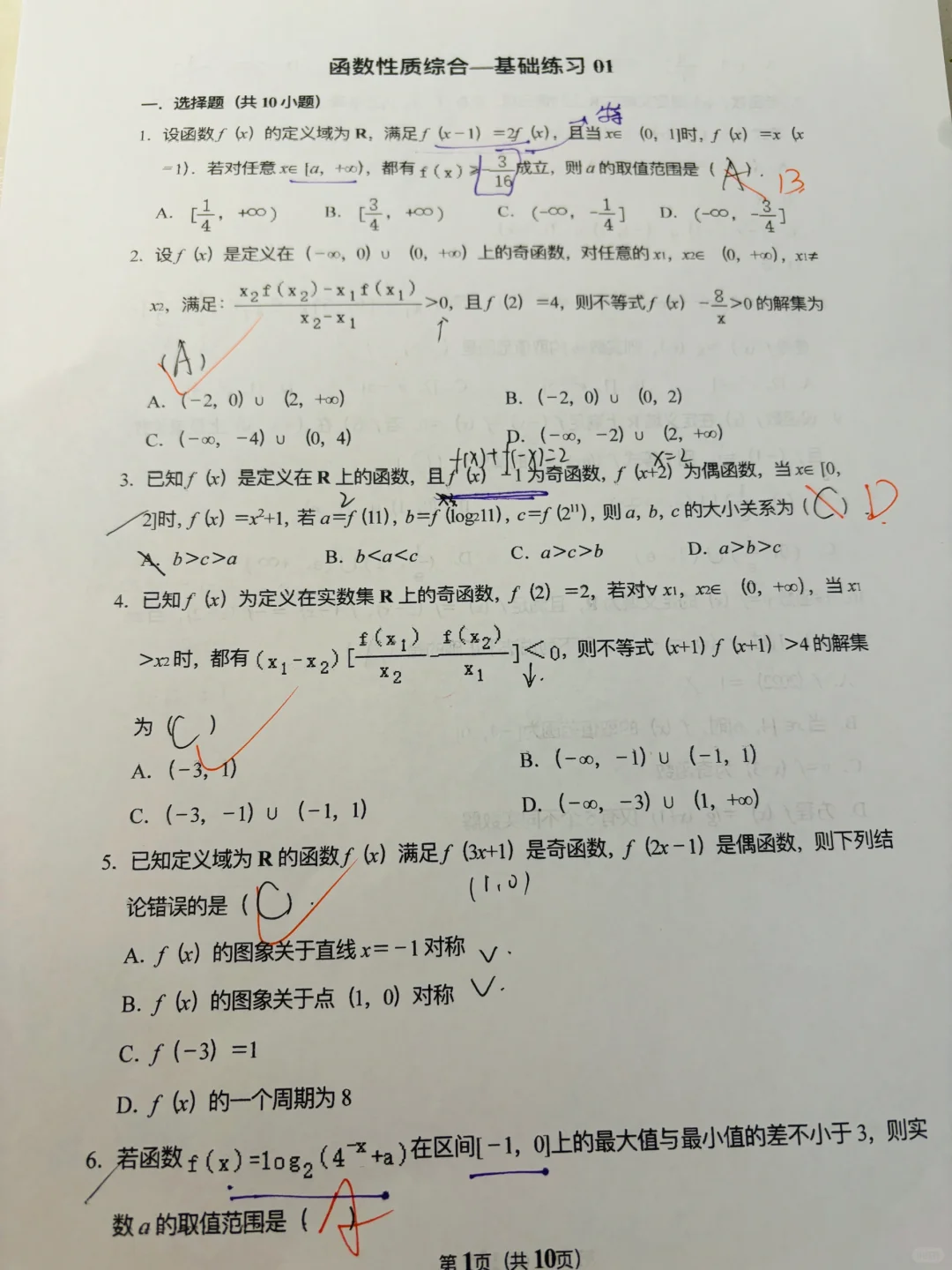 新高一暑假❗️超越99.99%高中生