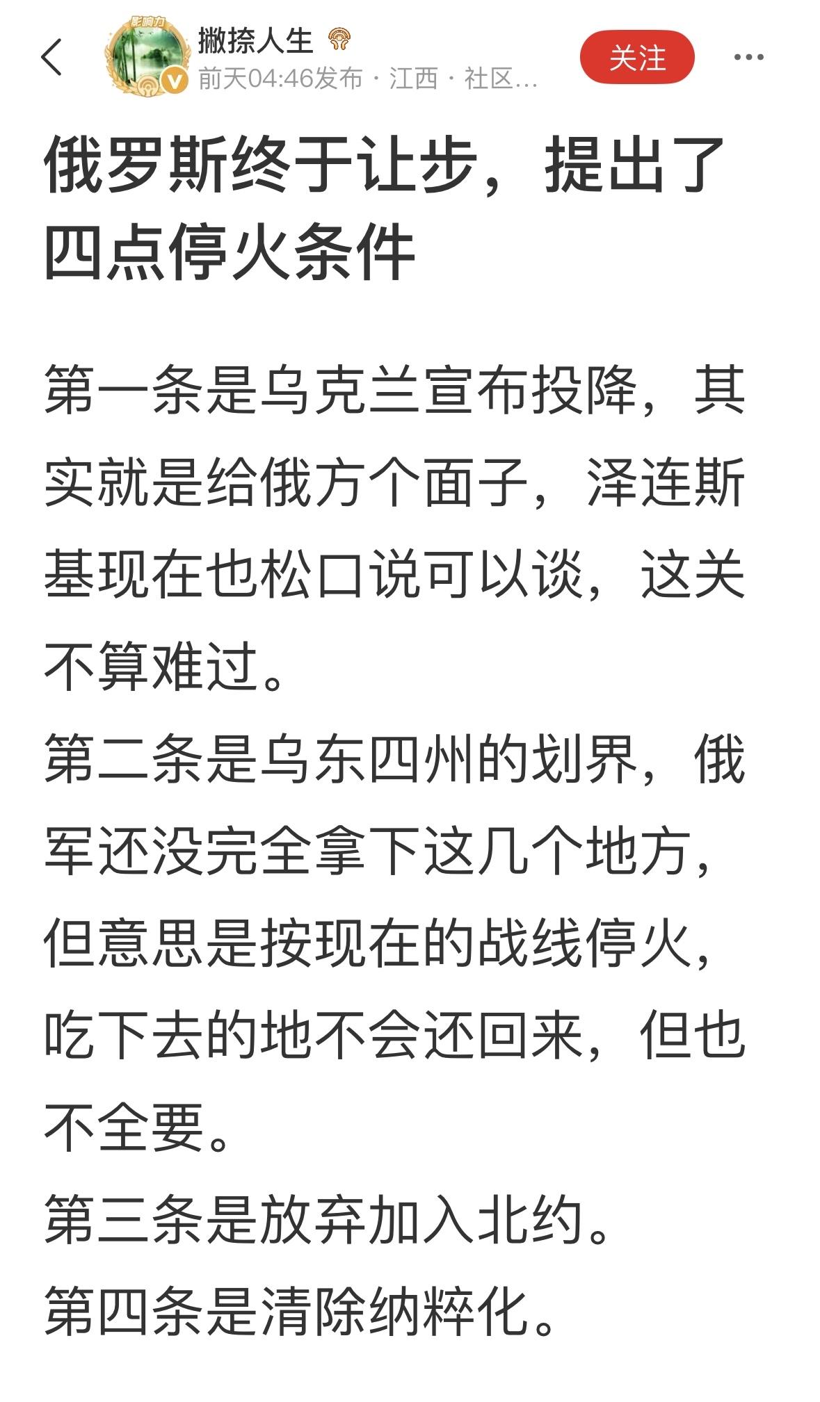这就相当于当年日本在占领了东北、华北以后，日本提出了停火条件，一，日本不再向南推