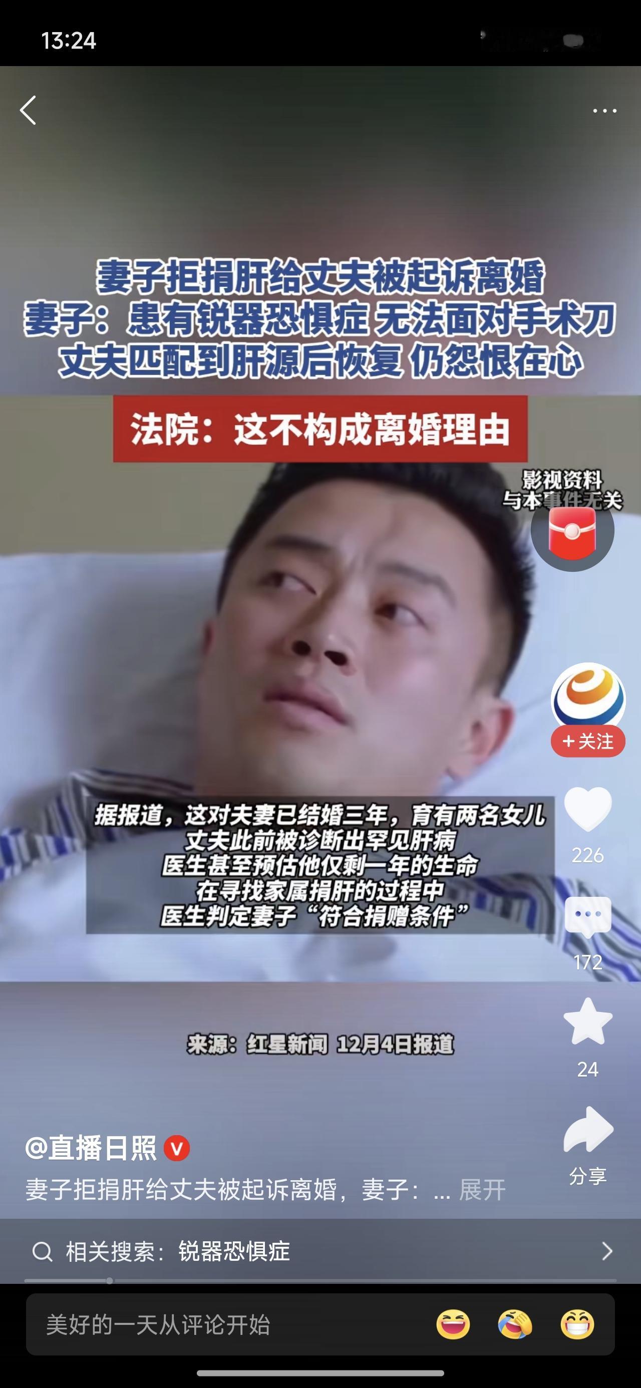 妻子拒绝捐肝给丈夫，被起诉离婚。事后他匹配到了肝源，仍怀恨在心。
我🌿，这个我