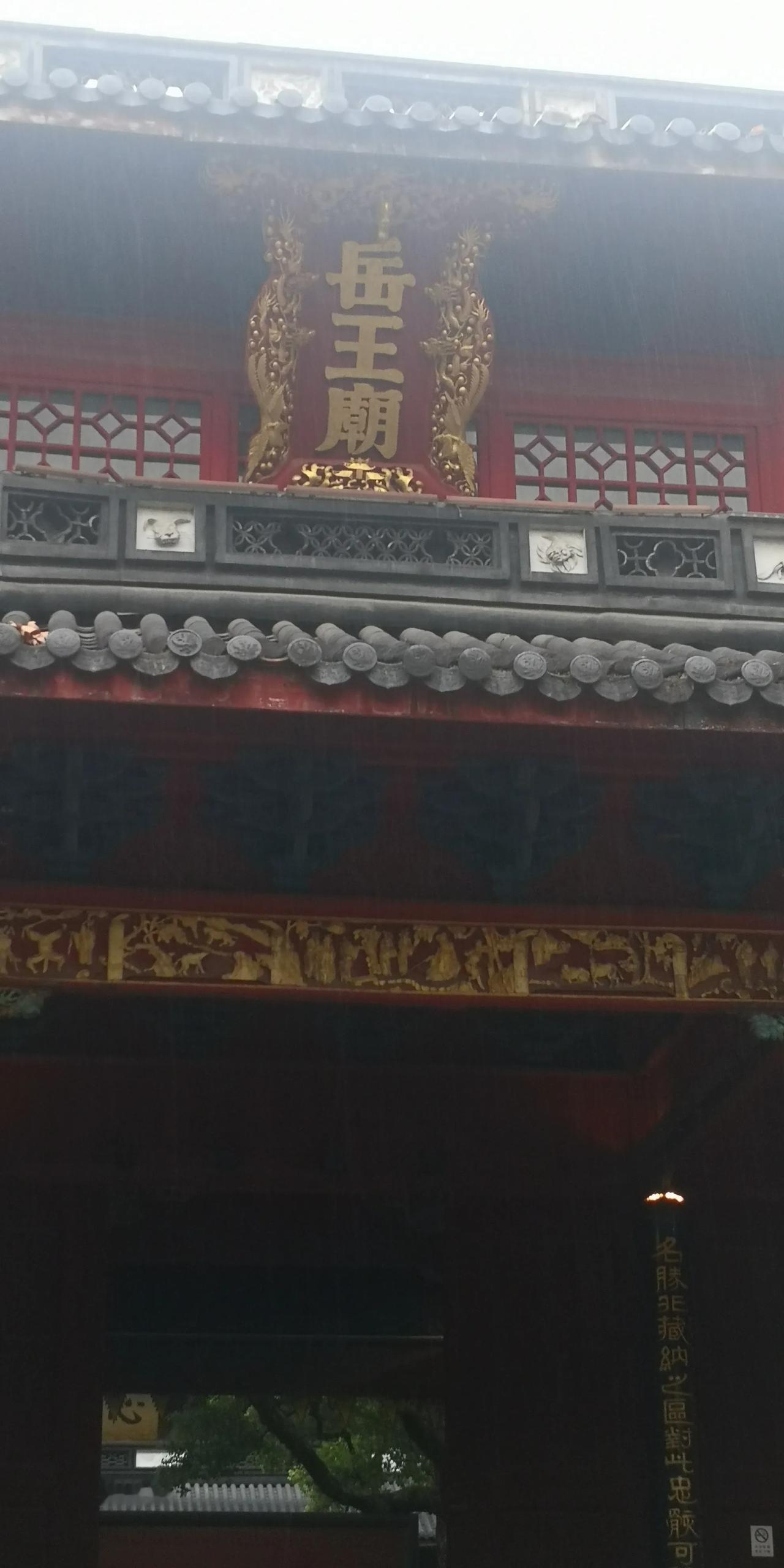 8月27日下午，游览岳王庙及岳飞纪念馆:精忠报国，忠孝两全。