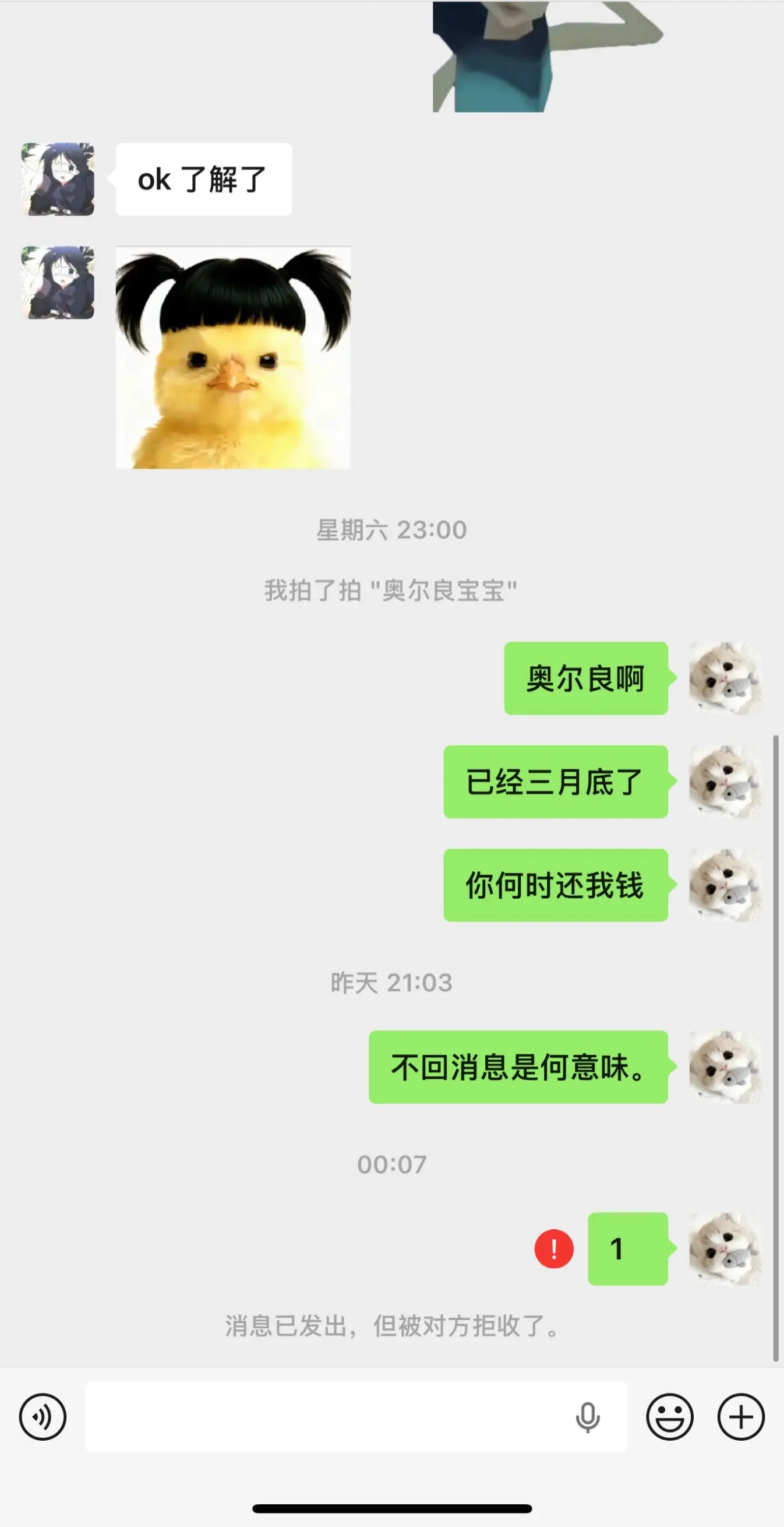粉丝找我借米米不还给我拉黑了 真让人宫寒。