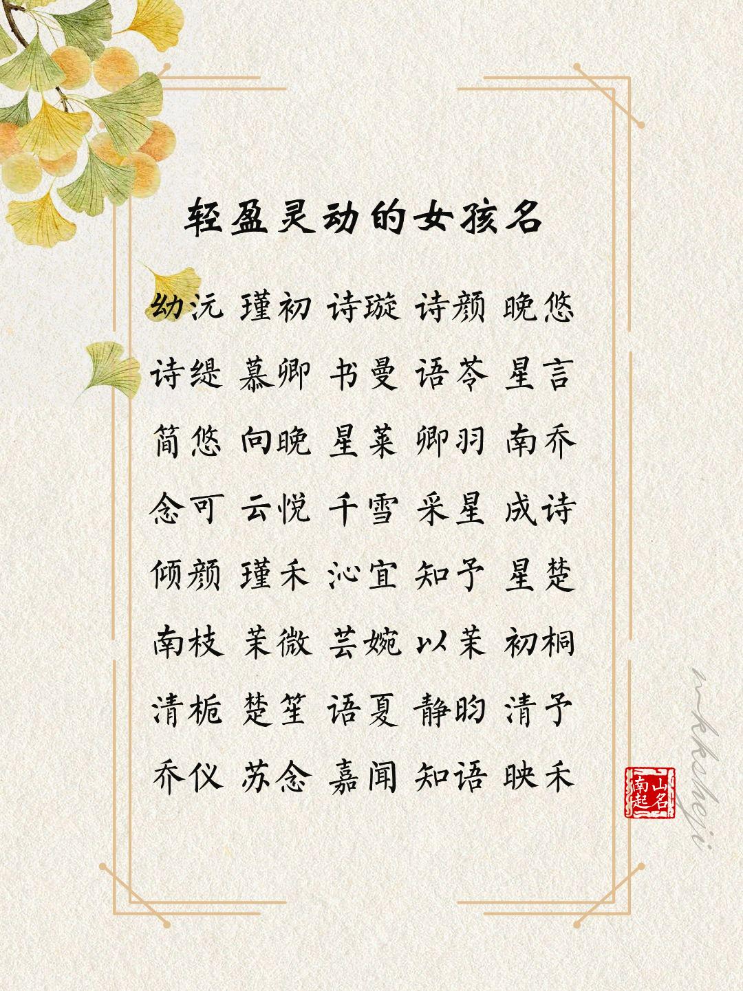 起名改名字：好名字叫好人生，轻盈灵动的女孩名，聪明上进的男孩名起名