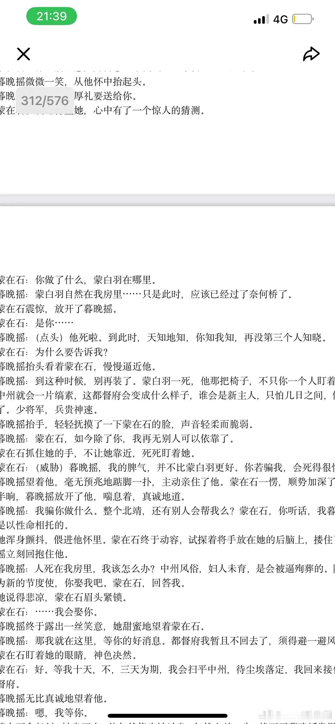 尚公主剧本女主和男配有🚢戏被审判了，都知道这本是女非男处，大家觉得不必要写得这