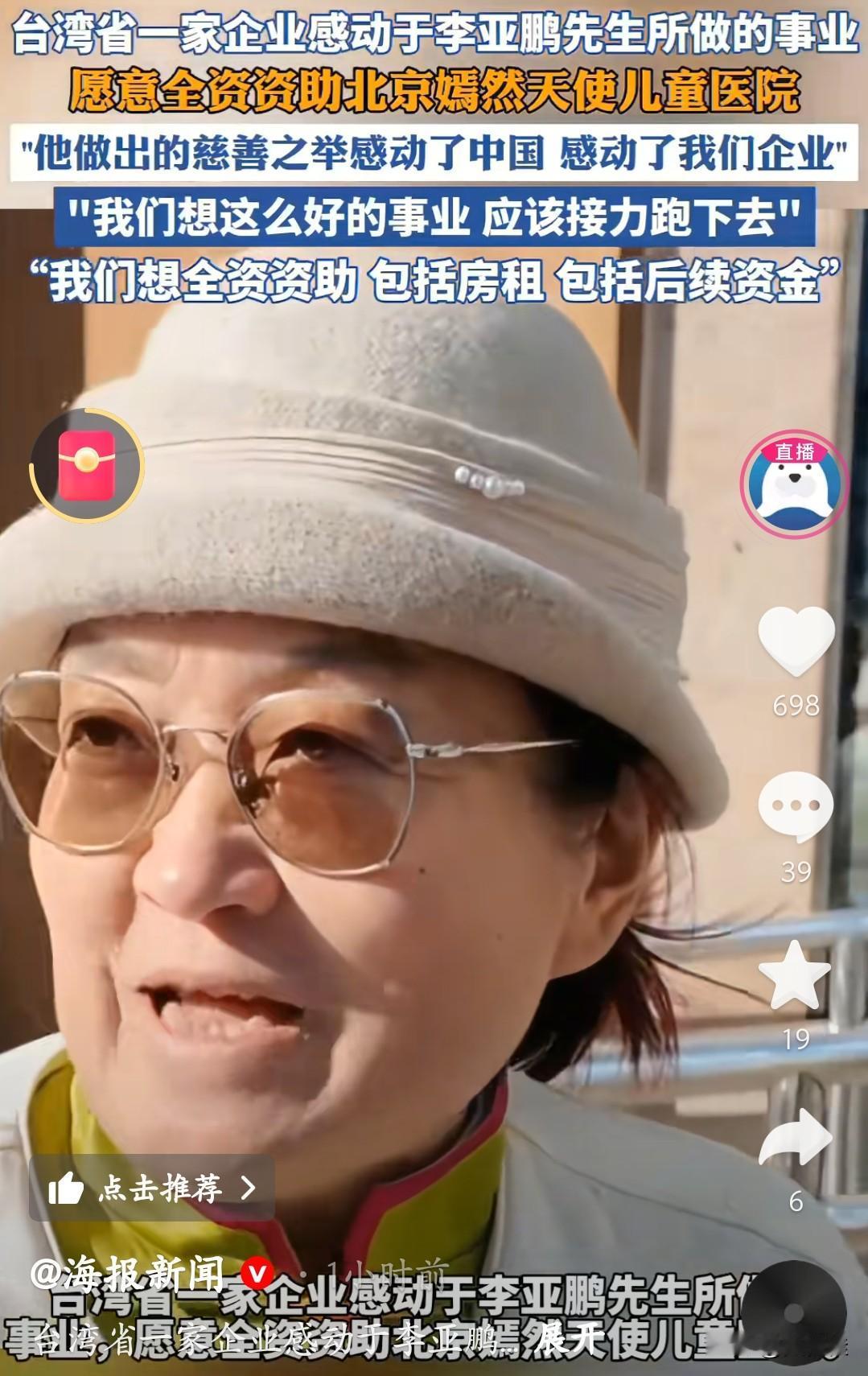 一家来自台湾的企业公开表示，将全资资助这家医院，不仅包下房租，后续所有运营资金也
