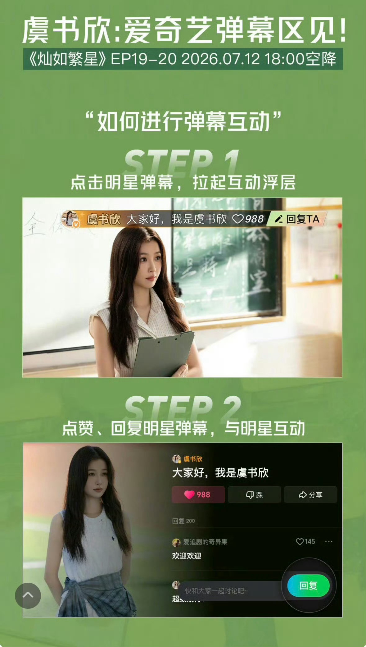 虞书欣 今晚和林晚星老师相约弹幕区还有人不知道的嘛 