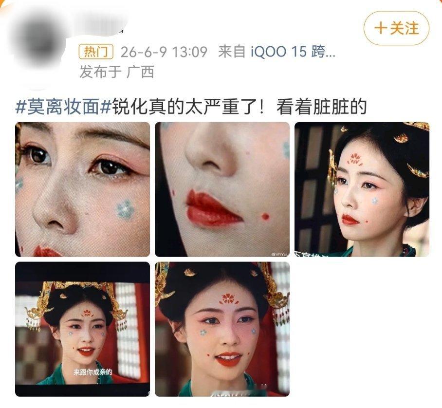 《莫离》这波可真是把“矫枉过正”玩明白了！想摆脱“十级磨皮假白”的流量套路，追求