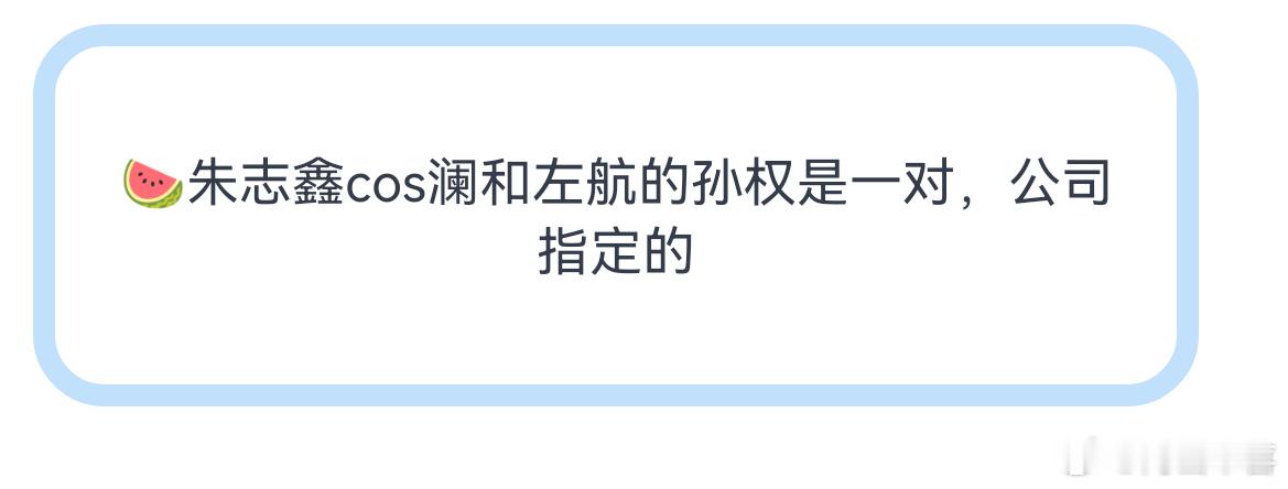 苏新皓解放了。。。朱志鑫左航🔒 