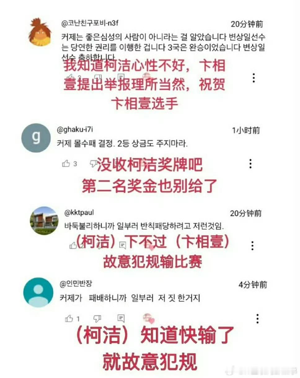 韩国网友称夺冠很尴尬 他们没觉得尴尬吧，还觉得柯洁无知又没礼貌，快输了故意犯规…