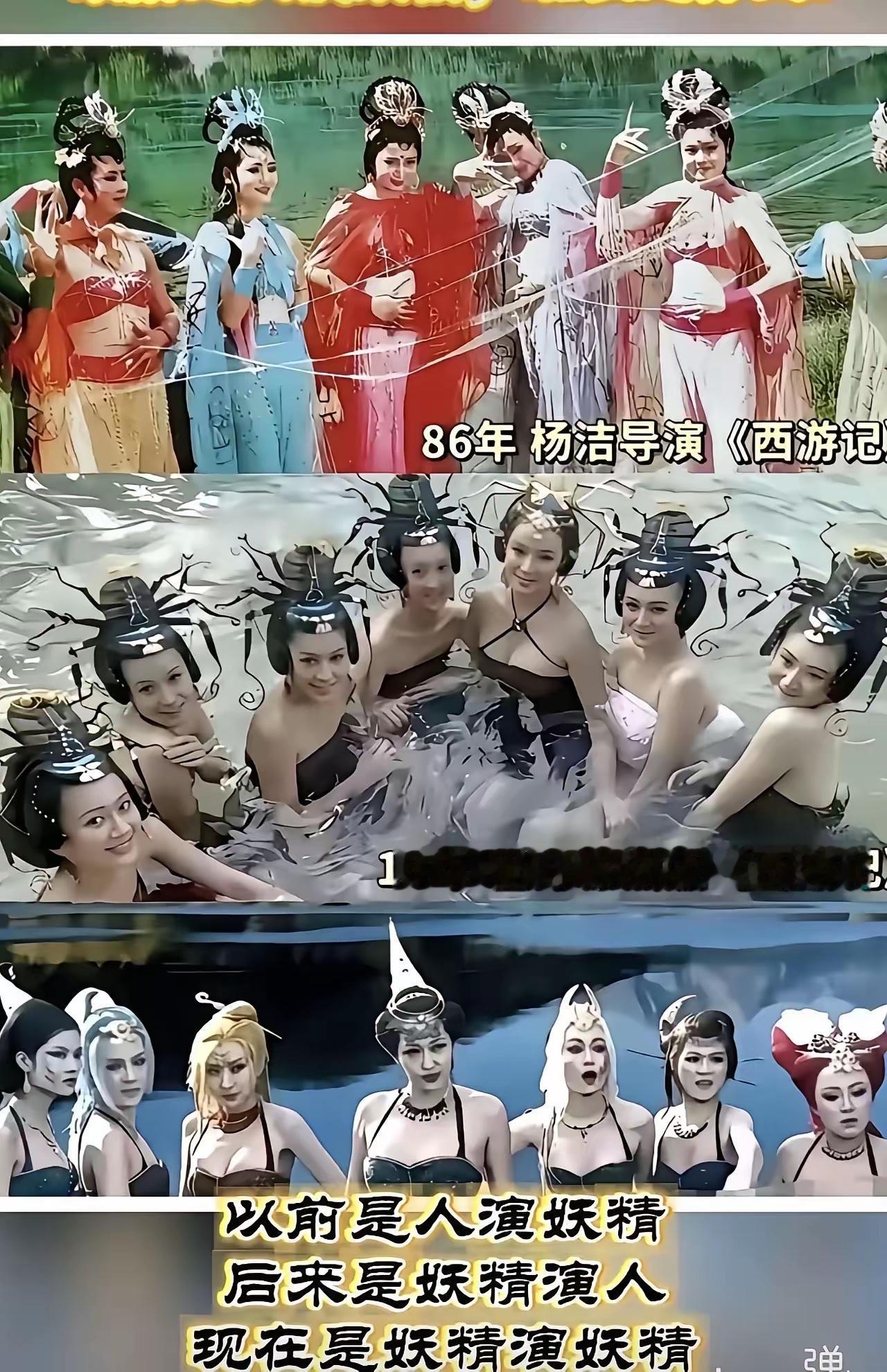 以前是人演妖精
之后说妖精演人
现在是妖精演妖精
我不懂是现在审美变了
还是说把