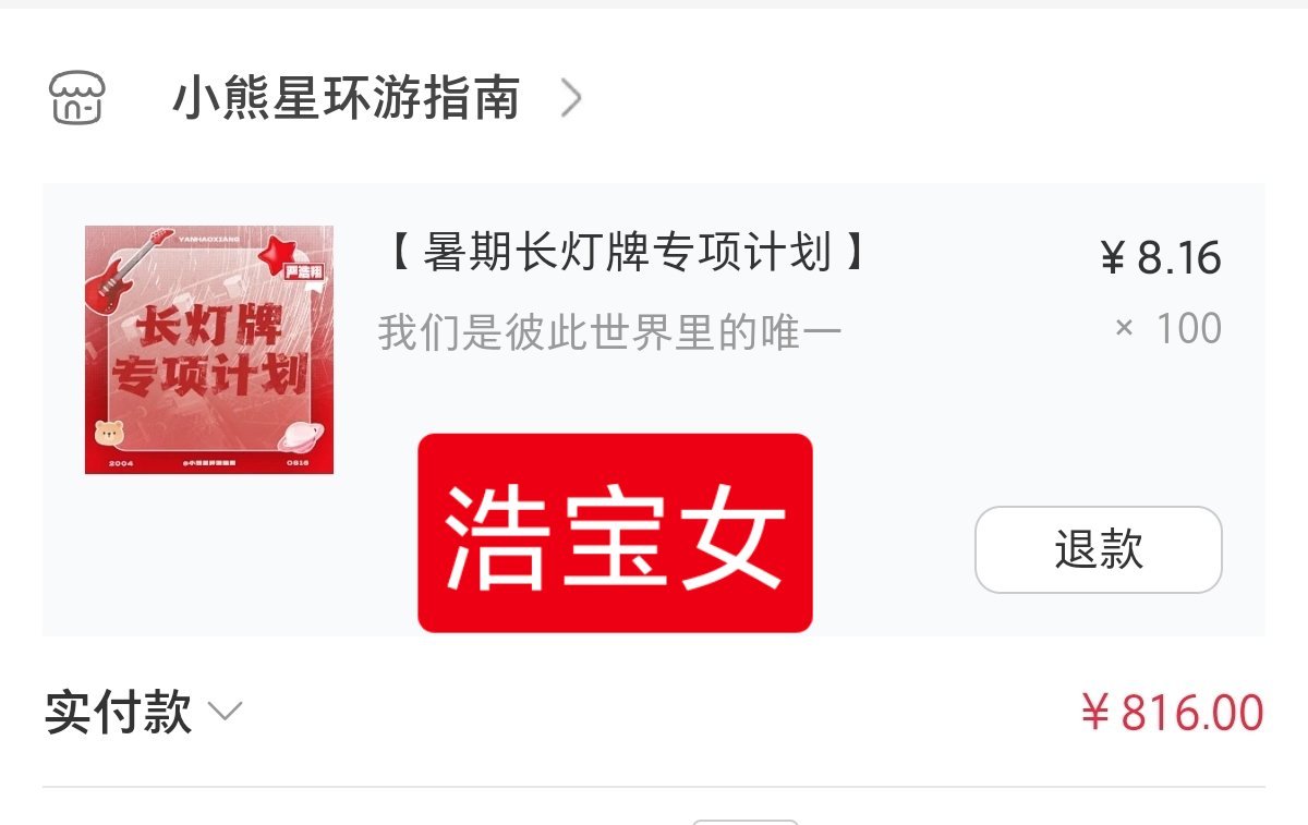 事已至此🥲520对严浩翔说我爱你