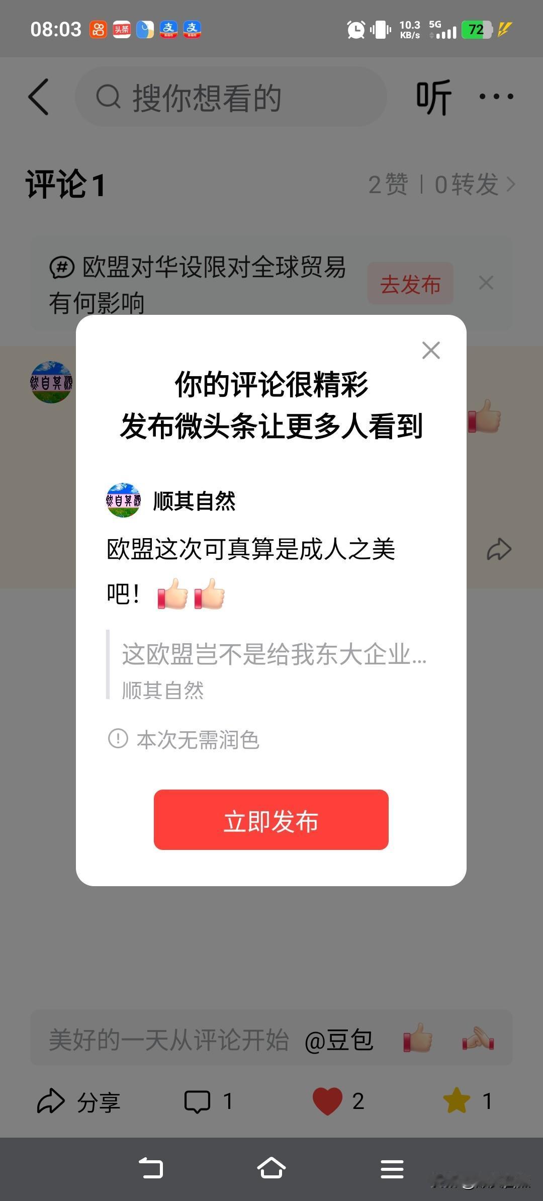 欧盟这次可真算是成人之美吧！[赞][赞]