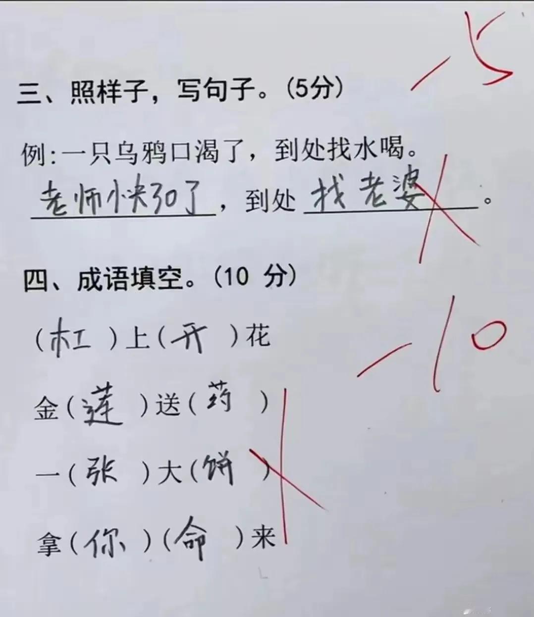 实话实说
大家说学生说错了吗？