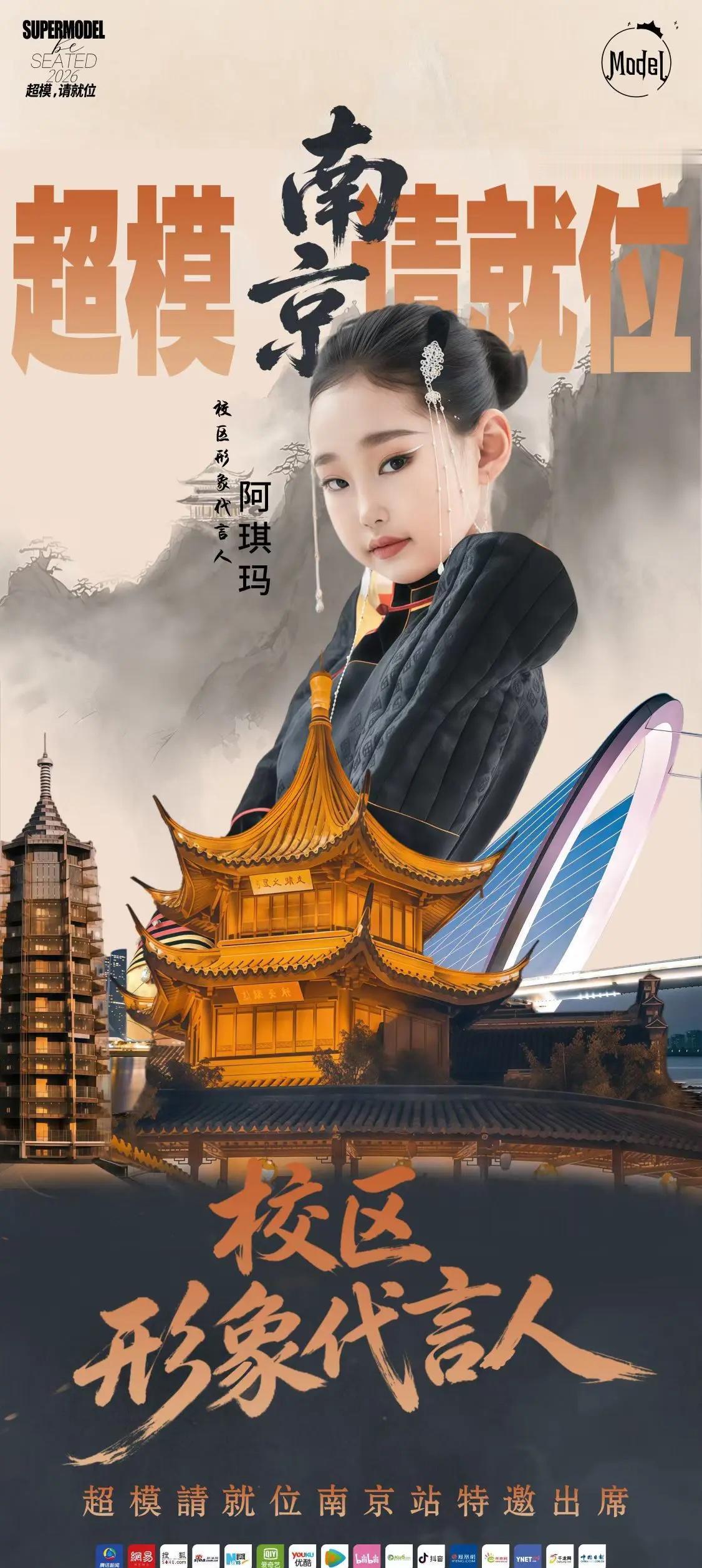 【官宣】皇冠正待加冕👑超模请就位南京站 校区形象代言人—